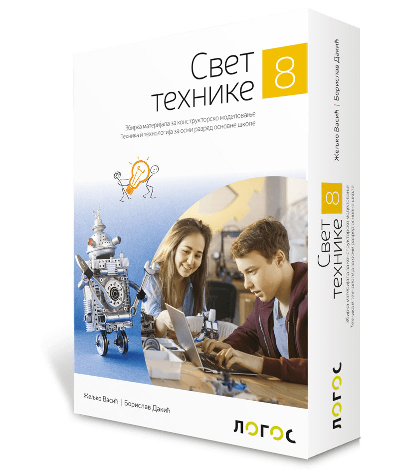 NOVI LOGOS Tehnika i tehnologija 8 - Svet tehnike - Zbirka materijala za konstruktorsko modelovanje za osmi razred