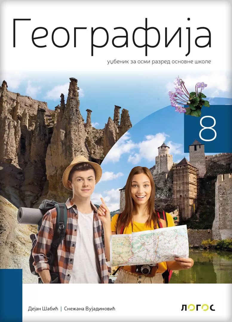 NOVI LOGOS Geografija 8 -  Udžbenik za osmi razred