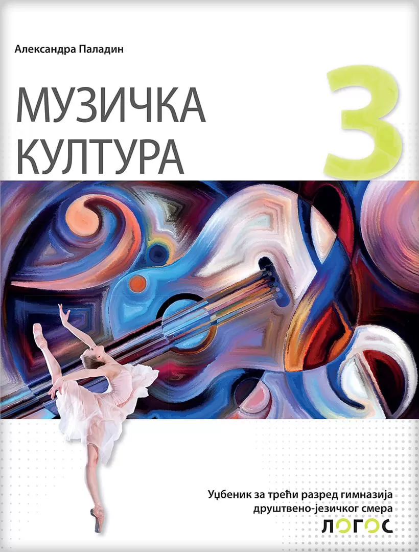NOVI LOGOS Muzička kultura 3 - Udžbenik za treći razred gimnazije društveno-jezičkog smera