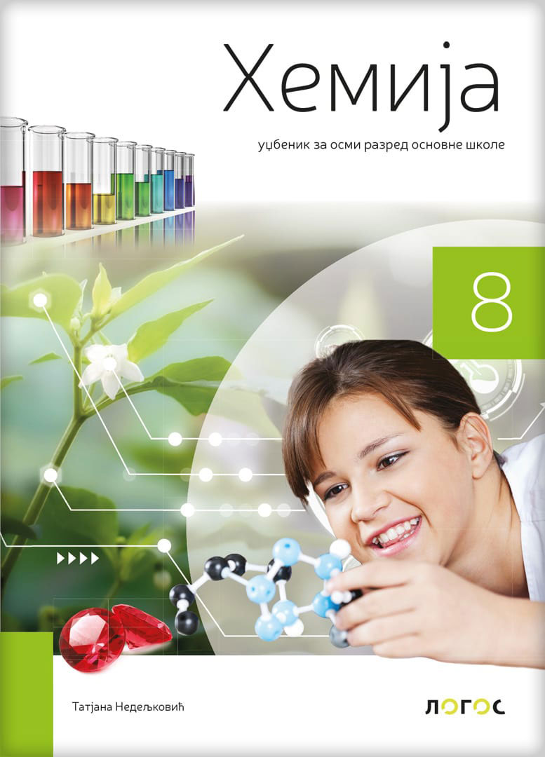 NOVI LOGOS Hemija 8 - Udžbenik za osmi razred - Image 1
