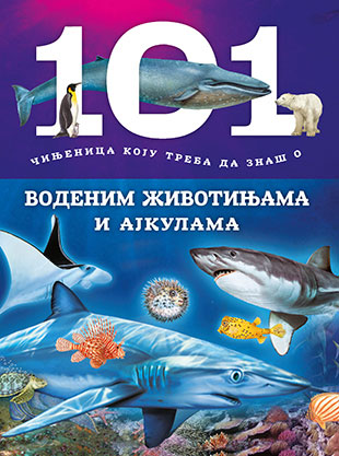 101 činjenica koju treba da znaš o vodenim životinjama i ajkulama, Grupa autora