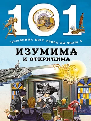101 činjenica koju treba da znaš o izumima i otkrićima, Grupa autora