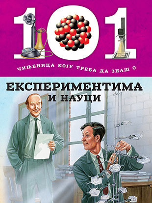 101 činjenica koju treba da znaš o eksperimentima i nauci, Grupa autora - Image 1