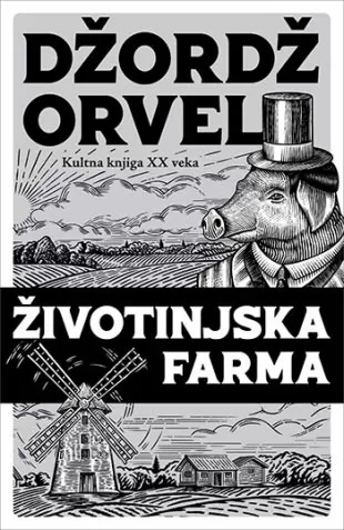 Životinjska farma, Džordž Orvel