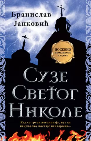 Suze Svetog Nikole, Branislav Janković