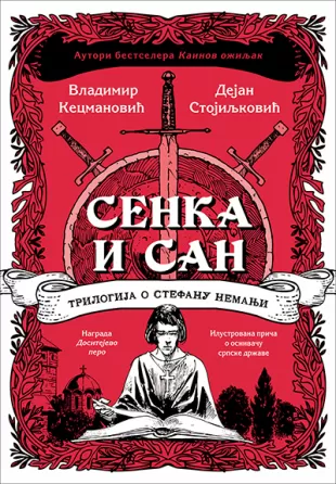 Senka i san - Dejan Stojiljković, Vladimir Kecmanović
