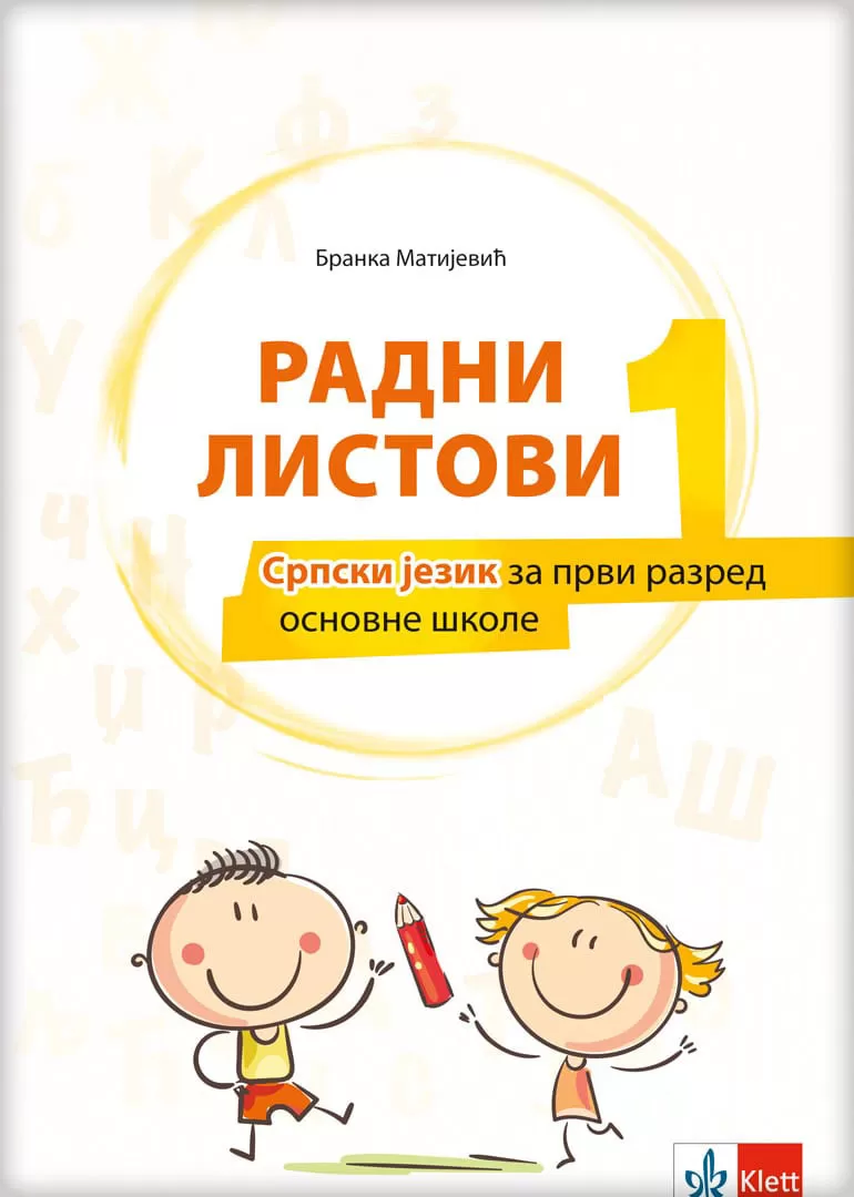 KLETT  Srpski jezik 1 - Radni listovi za prvi razred osnovne škole