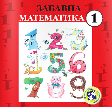 Zabavna matematika za prvi razred