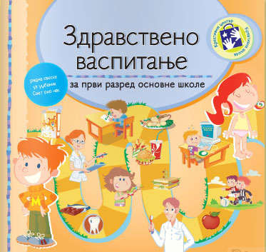 Zdravstveno vaspitanje za prvi razred