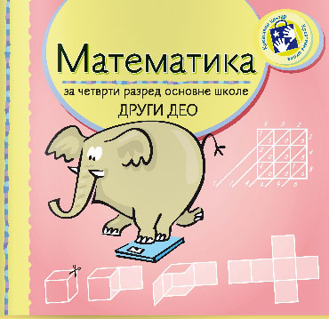 Matematika za četvrti razred radni udžbenik - 2. deo Kreativni centar