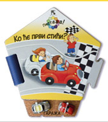 Pistaaa! Ko će prvi stići ?