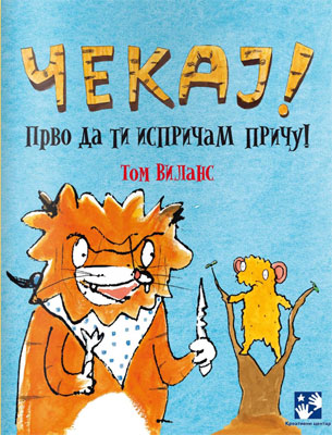 Čekaj! Prvo da ti ispričam priču