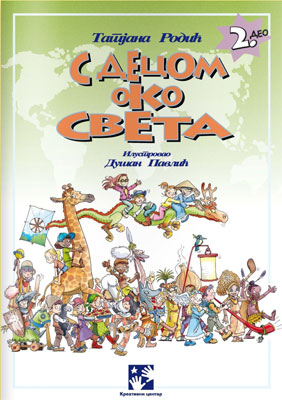 S decom oko sveta 2 deo