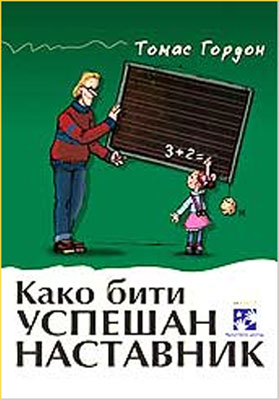 Kako biti uspešan nastavnik
