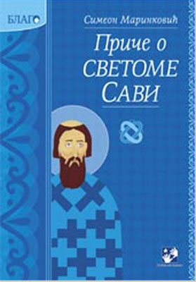 Priče o svetome Savi