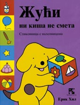 Žući ni kiša ne smeta