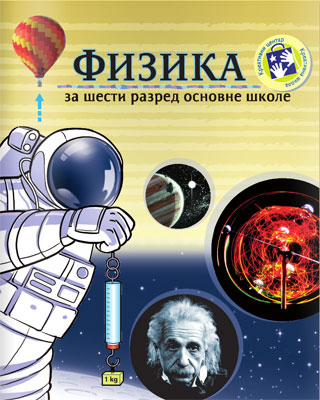 Fizika za šesti razred Kreativni centar - Image 1