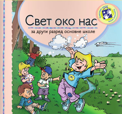 Svet oko nas za drugi razred Kreativni centar