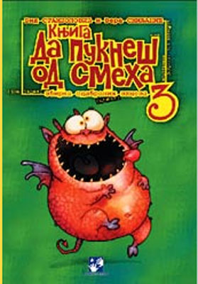 Da pukneš od smeha 3