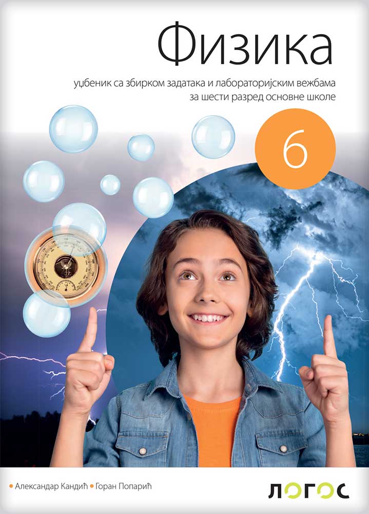 Fizika 6 - Zbirka zadataka za šesti razred osnovne škole Novi logos