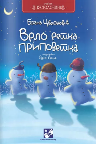 Vrlo retka pripovetka