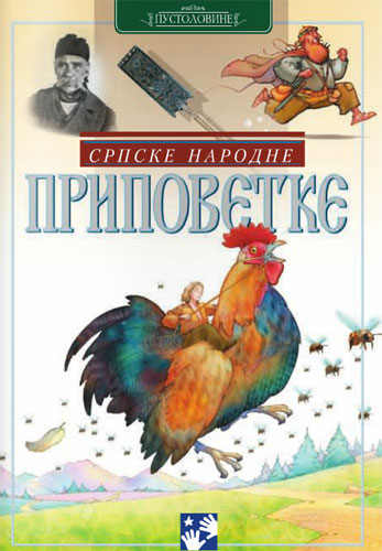 Srpske narodne pripovetke