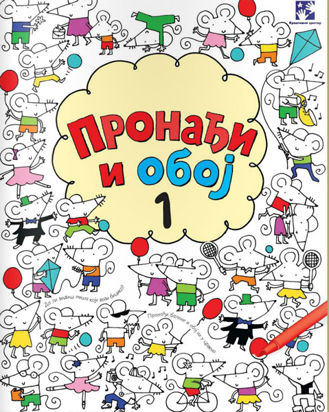 Pronađi i oboj 1 Kreativni centar