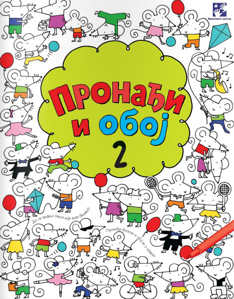 Pronađi i oboj 2 Kreativni centar