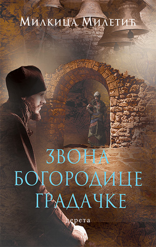 Zvona Bogorodice Gradačke - Milkica Miletić