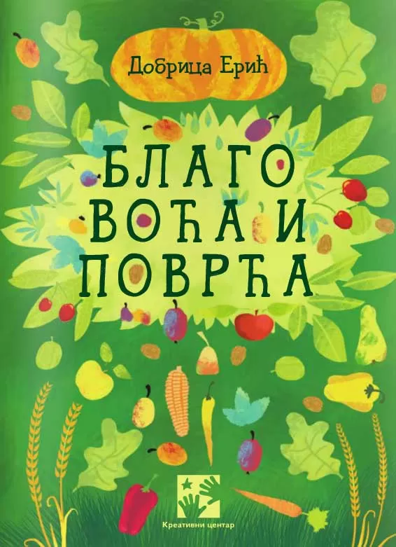 Blago voća i povrća - Dobrica Erić