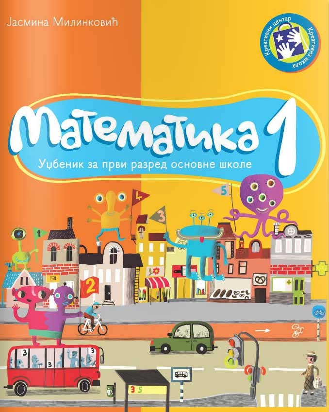 Мatematika za prvi razred - komplet 1 - udžbenik Kreativni centar