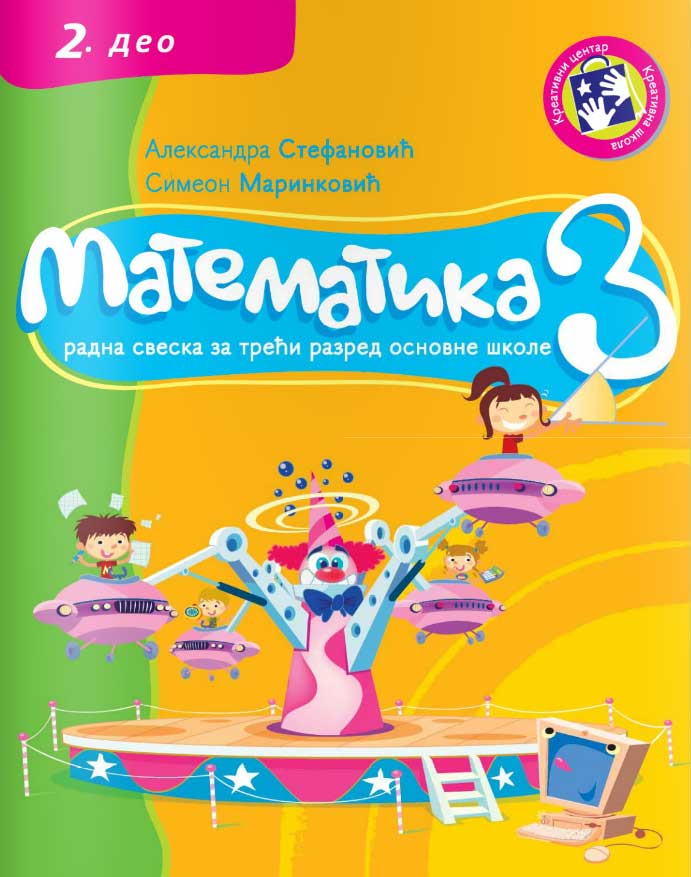 Matematika za III razred - radna sveska 2. deo  - Kreativni centar