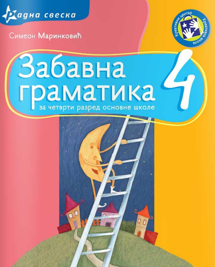 Zabavna gramatika za četvrti razred - radna sveska - Kreativni centar - Image 1