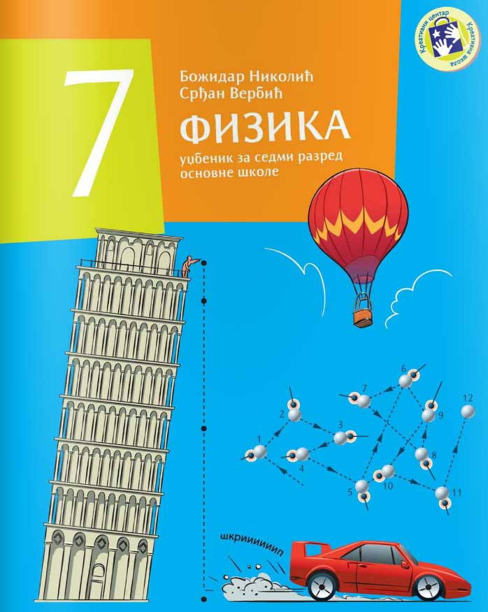 Fizika za sedmi razred - udžbenik - Kreativni centar