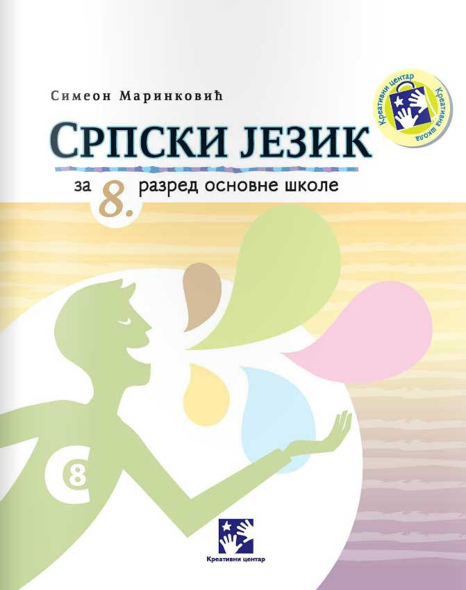 Srpski jezik za osmi razred - udžbenik - Kreativni centar