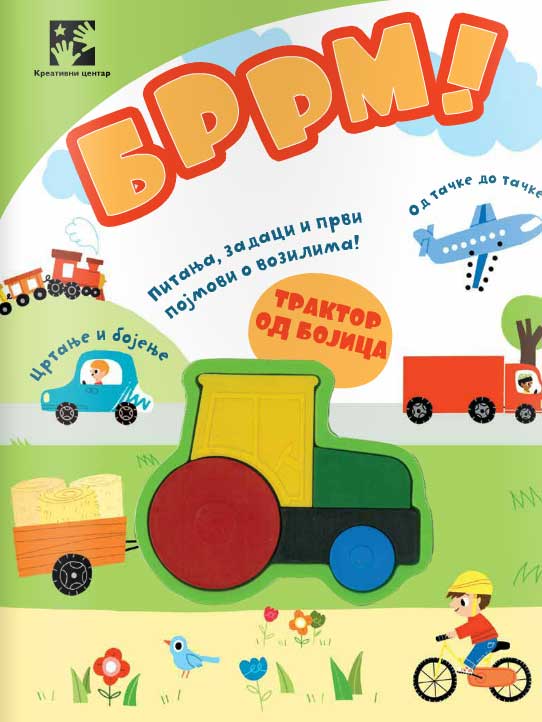Brrm! - vežbalica za najmlađe