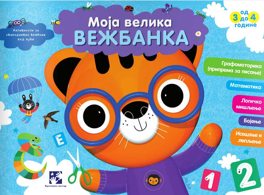 Moja velika vežbanka (3-4 godine) - Tigar