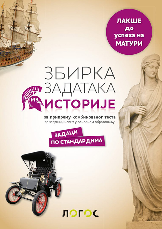 NOVI LOGOS Istorija 8, zbirka zadataka za završni ispit