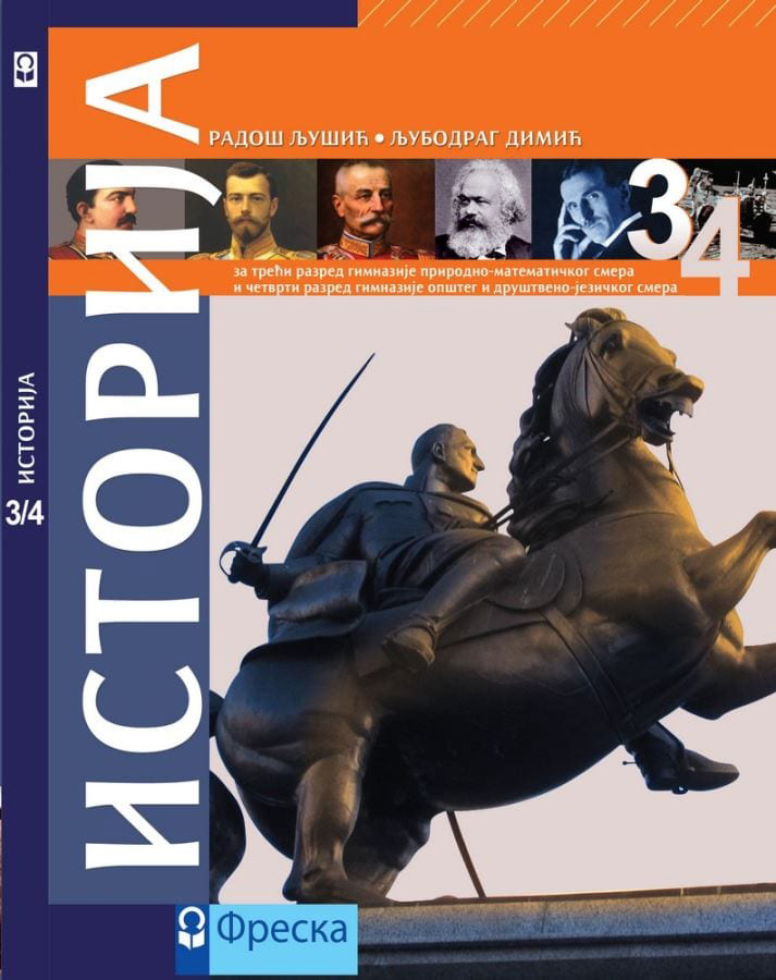 FRESKA Istorija 3/4, udžbenik za treći razred gimnazije prirodno-matematičkog smera i četvrti razred gimnazije opšteg i društveno-jezičkog smera