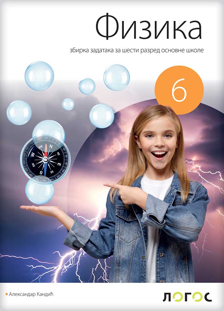 NOVI LOGOS Fizika 6, zbirka zadataka za šesti razred - Image 1