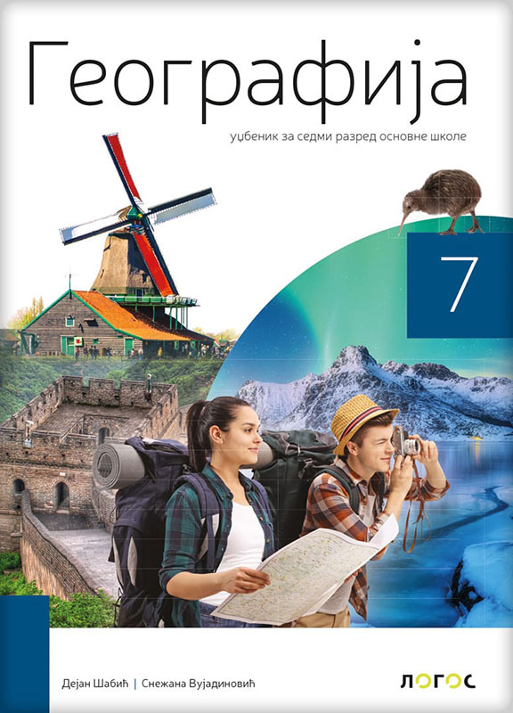 NOVI LOGOS Geografija 7, udžbenik za sedmi razred