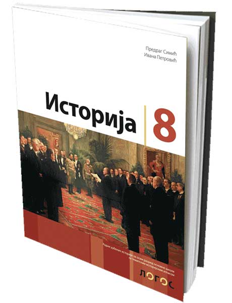 NOVI LOGOS Istorija 8, udžbenik za osmi razred