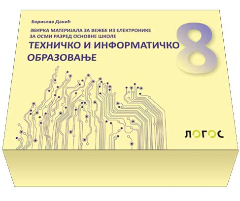 NOVI LOGOS Tehničko i informatičko obrazovanje 8, zbirka materijala za vežbe iz elektronike