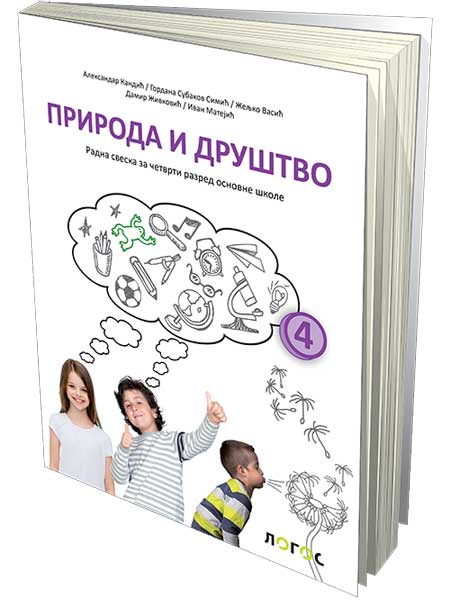 NOVI LOGOS Priroda i društvo 4, radna sveska za četvrti razred
