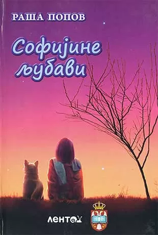 Sofijine ljubavi - Raša Popov