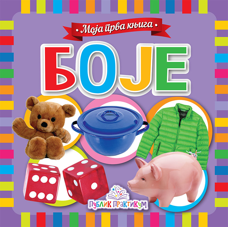 Moja prva knjiga - Publik Praktikum 40133