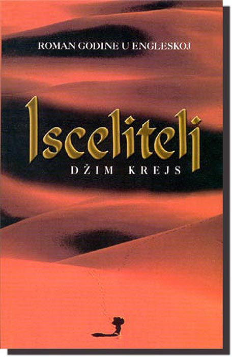 Iscelitelj, Džim Krejs