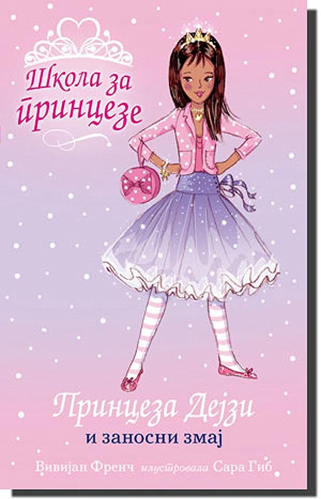 Škola Za Princeze : Princeza Dejzi i Zanosni Zmaj, Vivijan Frenč
