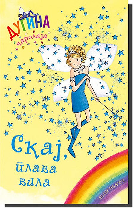 Dugina Čarolija br. 5 : Skaj - Plava Vila, Dejzi Medouz