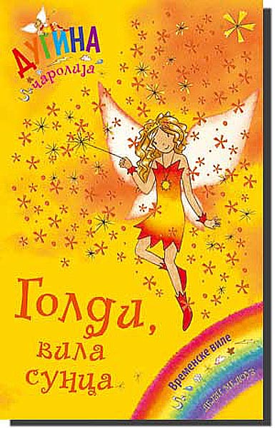 Dugina Čarolija br. 11 : Goldi - Vila Sunca, Dejzi Medouz - Image 1